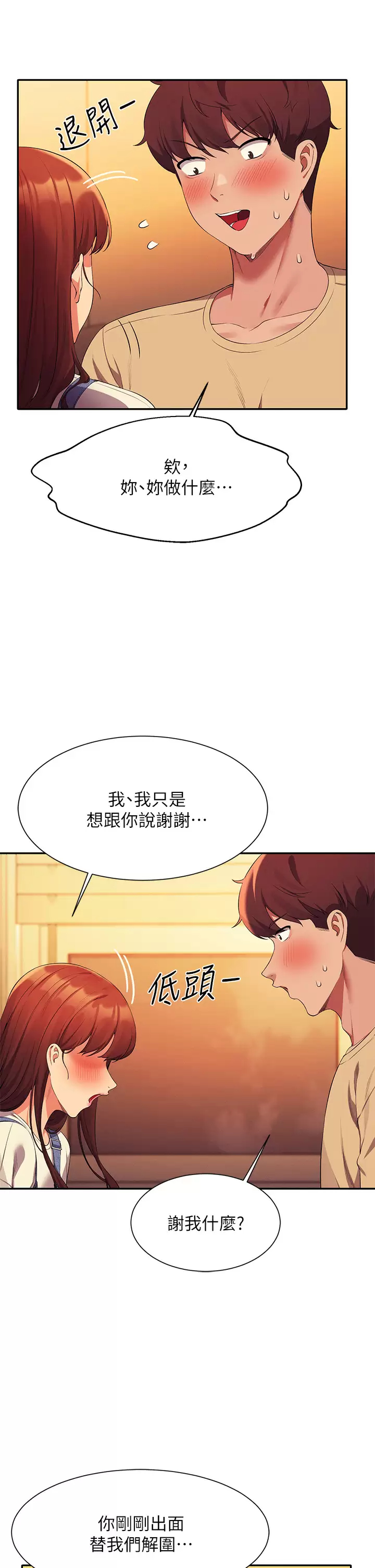 谁说理组没正妹  第63话 学妹们的报恩 漫画图片25.jpg