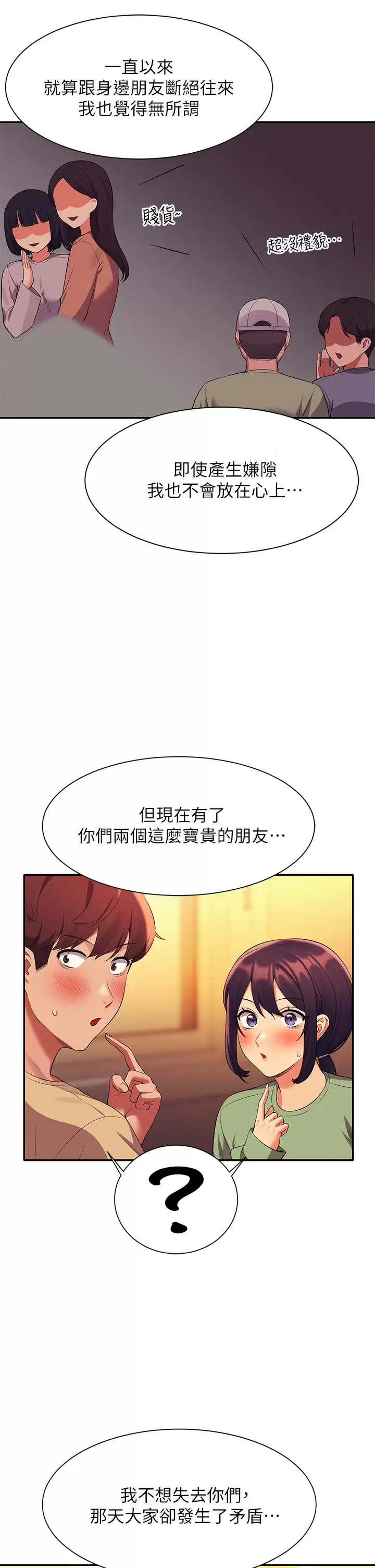 韩国污漫画 誰說理組沒正妹 第63话 学妹们的报恩 38