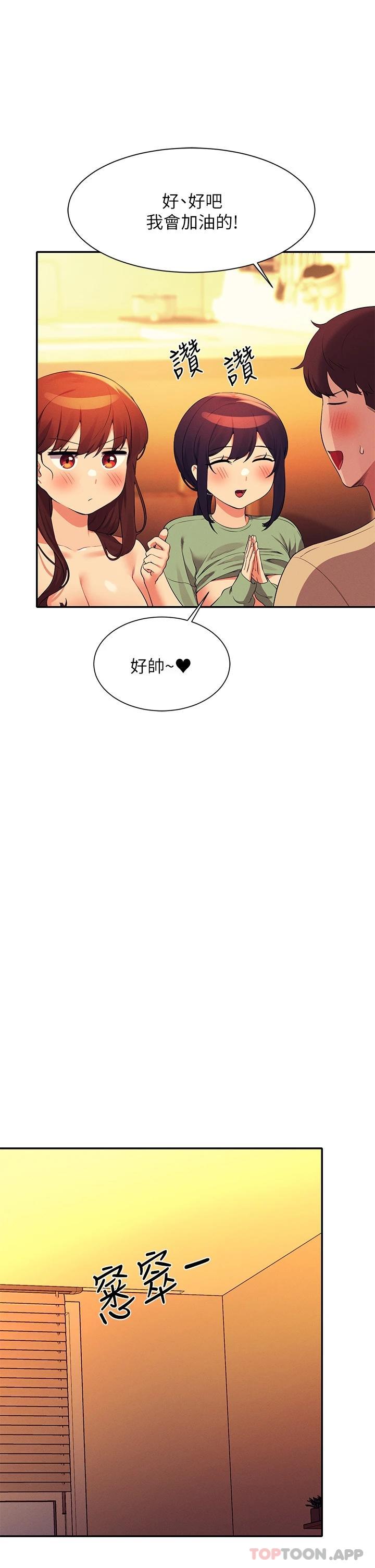 谁说理组没正妹  第64话 变态的3P混战 漫画图片17.jpg