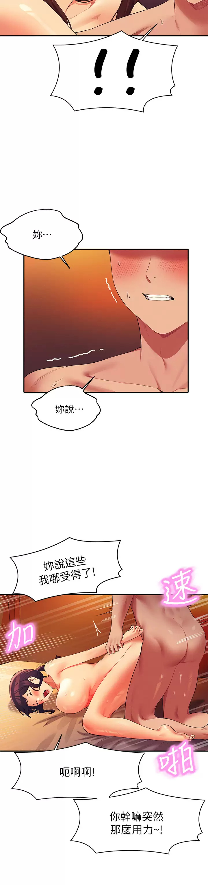 谁说理组没正妹  第65话 把葛格的棒棒插进来♥ 漫画图片15.jpg