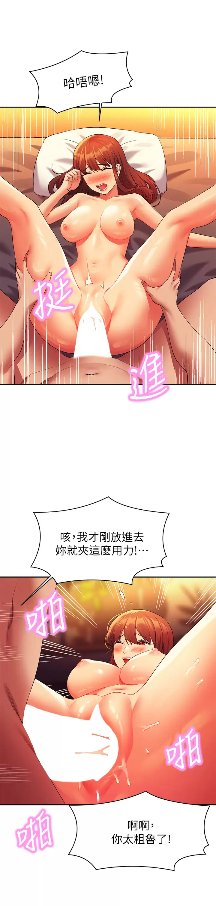 谁说理组没正妹  第65话 把葛格的棒棒插进来♥ 漫画图片30.jpg