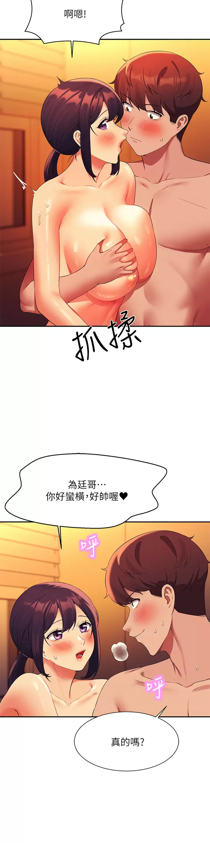 谁说理组没正妹  第65话 把葛格的棒棒插进来♥ 漫画图片32.jpg