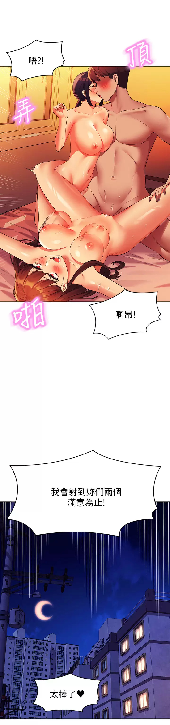 韩国污漫画 誰說理組沒正妹 第65话 把葛格的棒棒插进来♥ 35