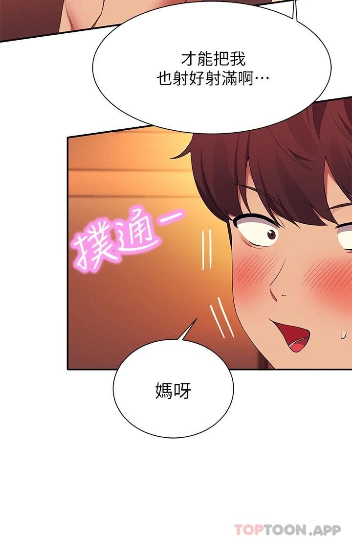 谁说理组没正妹  第66话 等着被上的漂亮学妹 漫画图片11.jpg