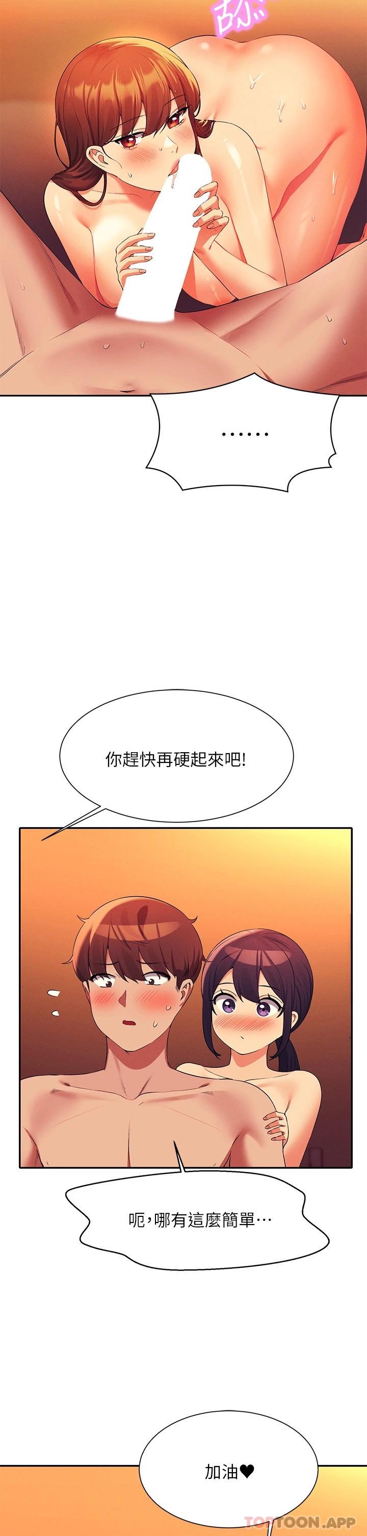 韩国污漫画 誰說理組沒正妹 第66话 等着被上的漂亮学妹 13