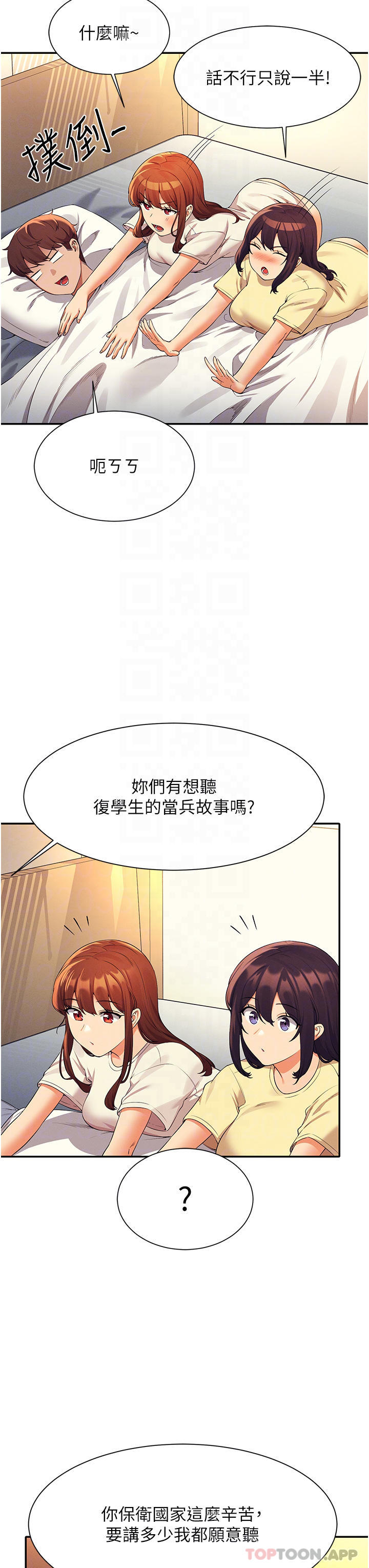 谁说理组没正妹  第67话 做完上次被打断的事吧! 漫画图片12.jpg