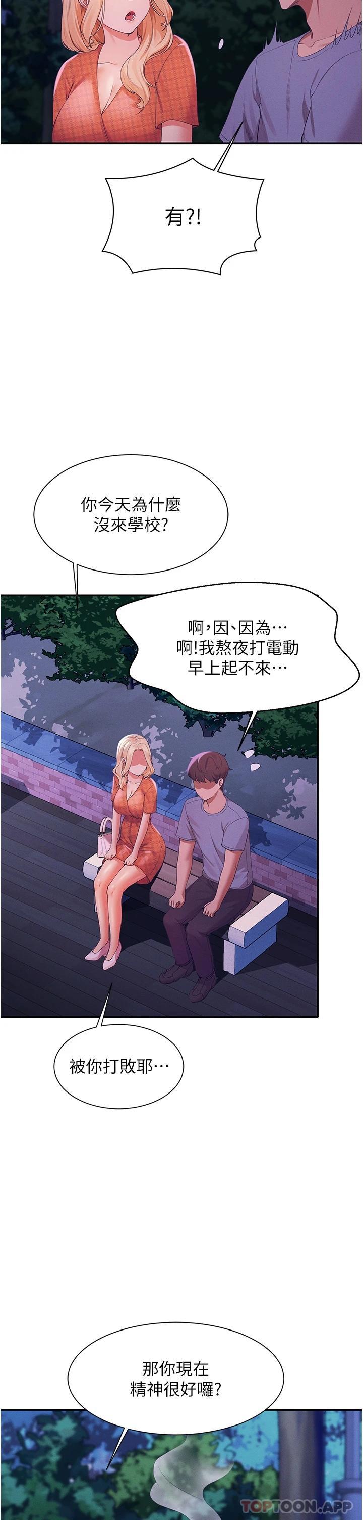 谁说理组没正妹  第67话 做完上次被打断的事吧! 漫画图片35.jpg