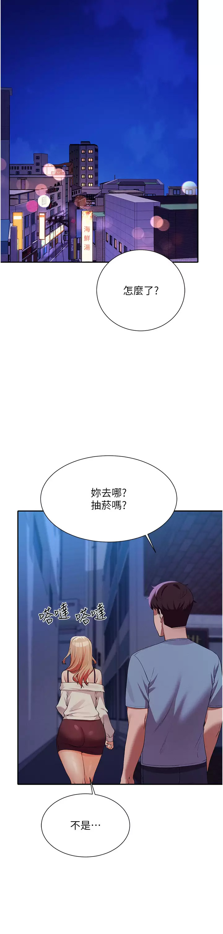 谁说理组没正妹  第68话 别一直吊我胃口 漫画图片39.jpg