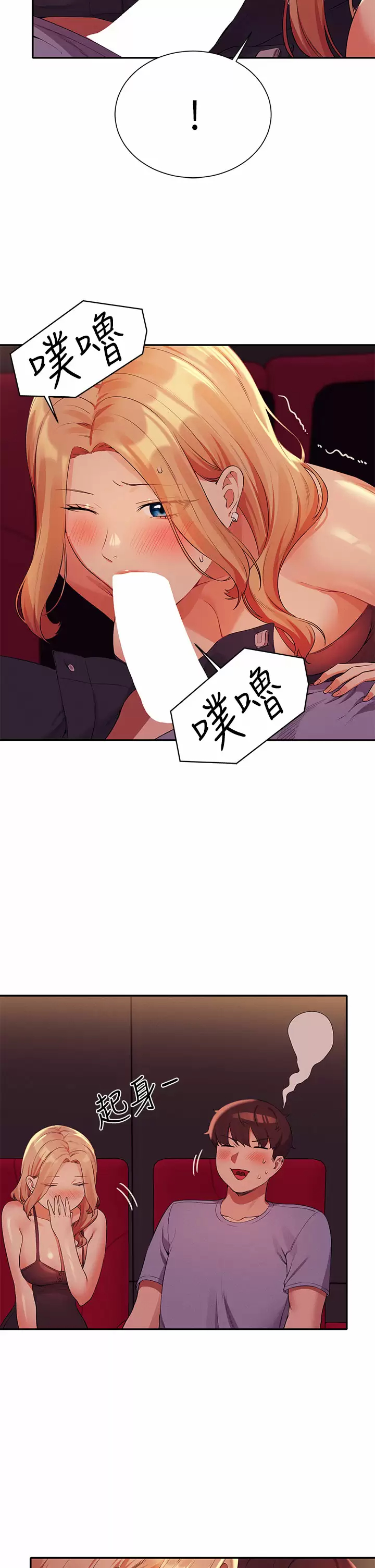 谁说理组没正妹  第69话 惊险万分的电影院约会 漫画图片34.jpg