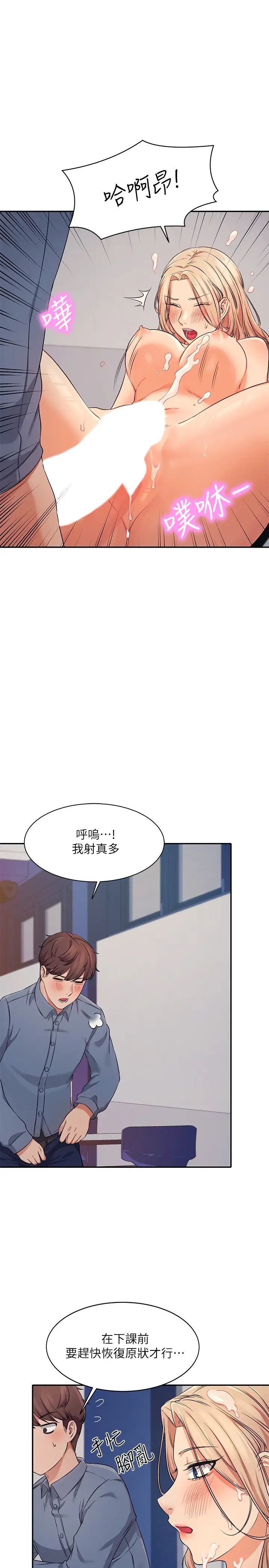 谁说理组没正妹  第7话 初次高潮体验 漫画图片31.jpg