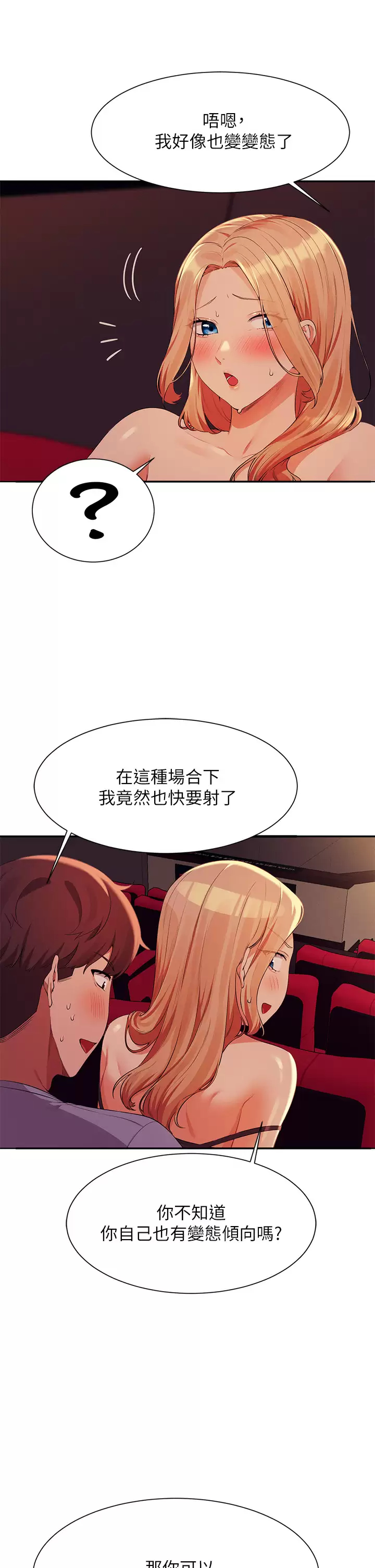 谁说理组没正妹  第70话 被爆射到高潮 漫画图片15.jpg