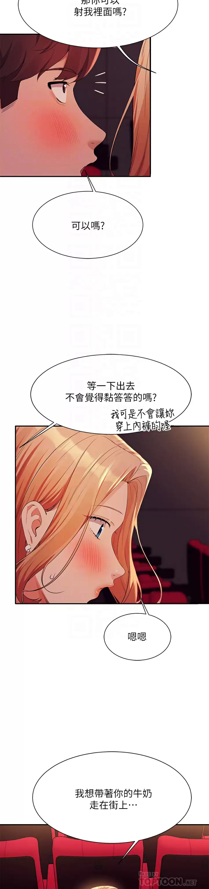 谁说理组没正妹  第70话 被爆射到高潮 漫画图片16.jpg