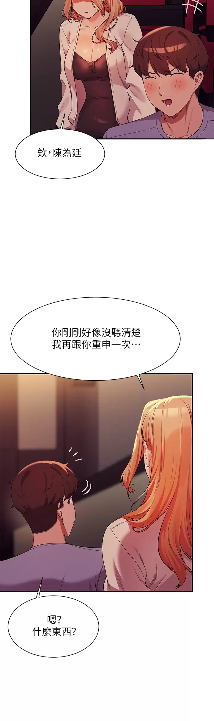 谁说理组没正妹  第70话 被爆射到高潮 漫画图片25.jpg