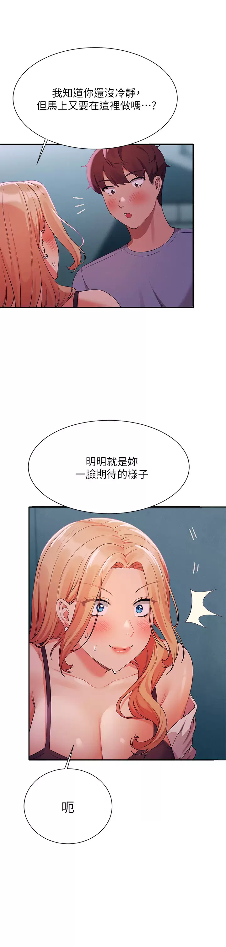 谁说理组没正妹  第70话 被爆射到高潮 漫画图片30.jpg