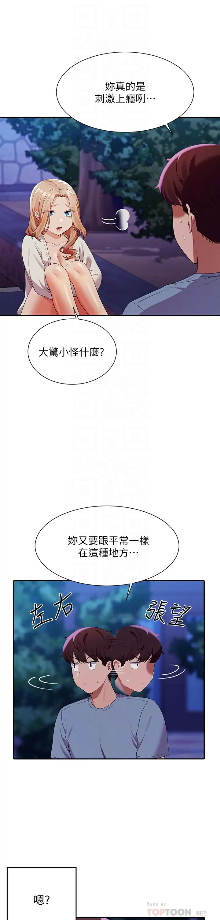 韩国污漫画 誰說理組沒正妹 第71话 突破淫荡极限 6