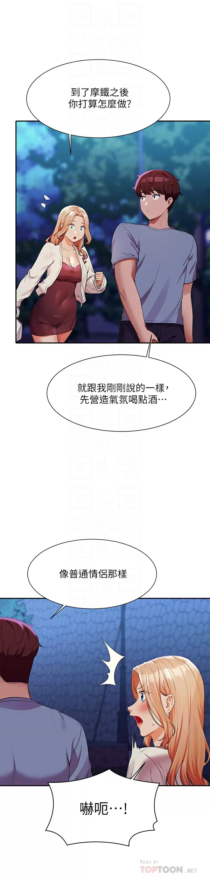 韩国污漫画 誰說理組沒正妹 第71话 突破淫荡极限 14