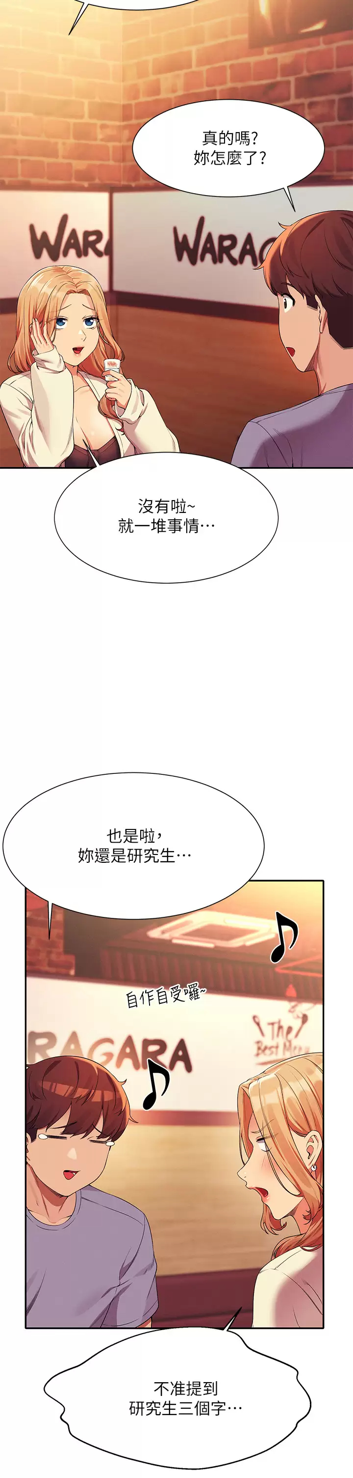 谁说理组没正妹  第71话 突破淫荡极限 漫画图片31.jpg