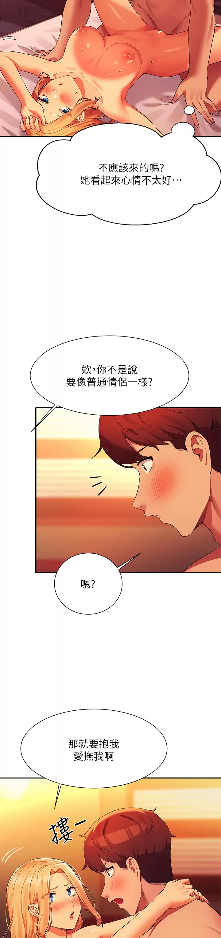 谁说理组没正妹  第71话 突破淫荡极限 漫画图片39.jpg