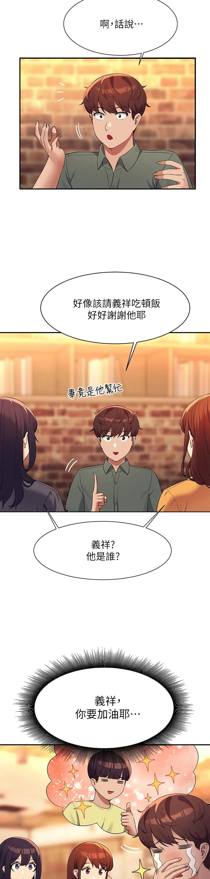 谁说理组没正妹  第73换-当众脱丝袜的教授 漫画图片24.jpg