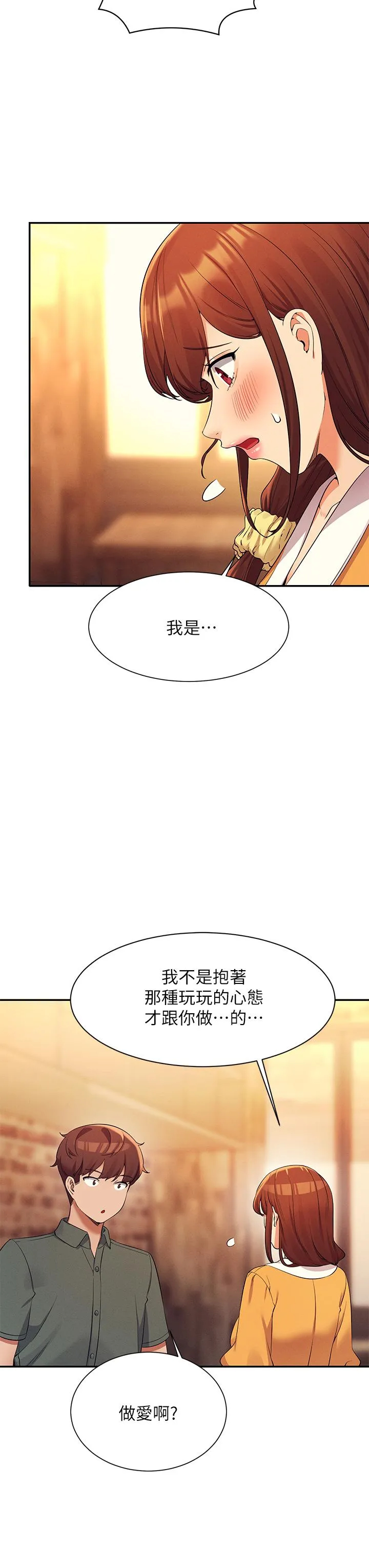 韩国污漫画 誰說理組沒正妹 第73换-当众脱丝袜的教授 32