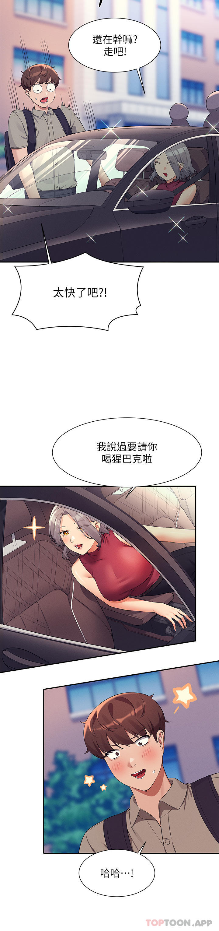 谁说理组没正妹  第74话-好姐姐带你上天堂 漫画图片36.jpg