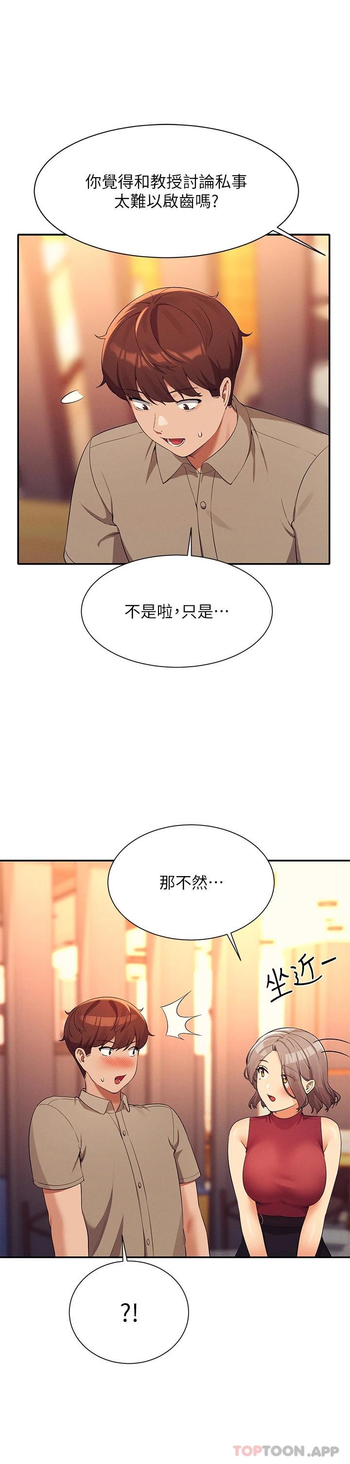 韩国污漫画 誰說理組沒正妹 第75话-激战到香汗淋漓 11