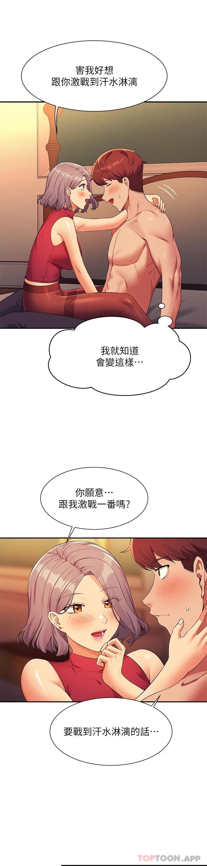 谁说理组没正妹  第75话-激战到香汗淋漓 漫画图片36.jpg