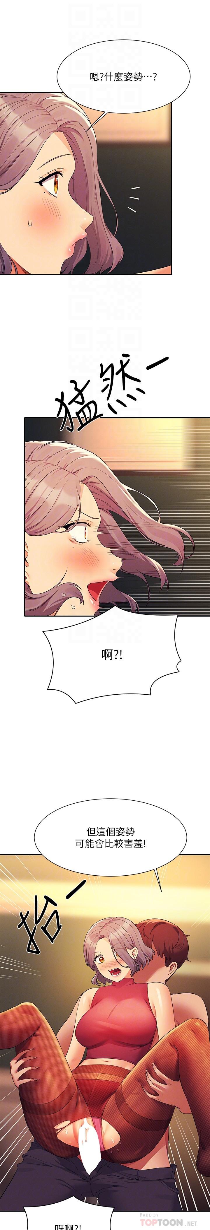 谁说理组没正妹  第76话-听话的教授 漫画图片8.jpg