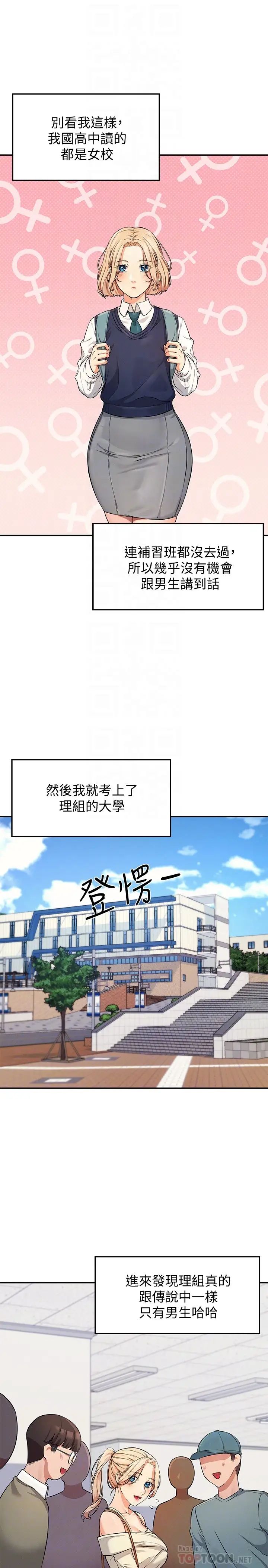 韩国污漫画 誰說理組沒正妹 第8话 前所未有的刺激快感 4