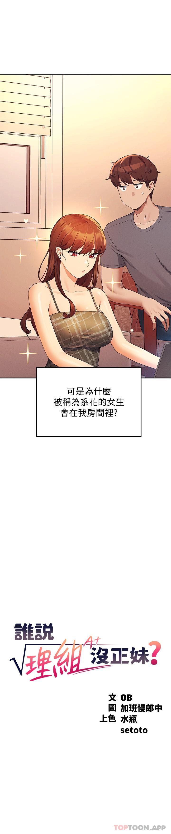 谁说理组没正妹  第79话-学长，我想做… 漫画图片3.jpg