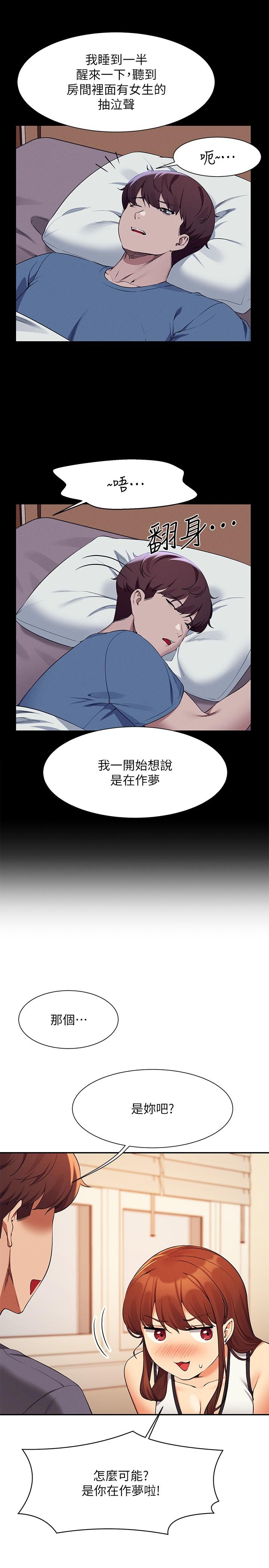 谁说理组没正妹  第80话-想射哪里都没问题 漫画图片11.jpg