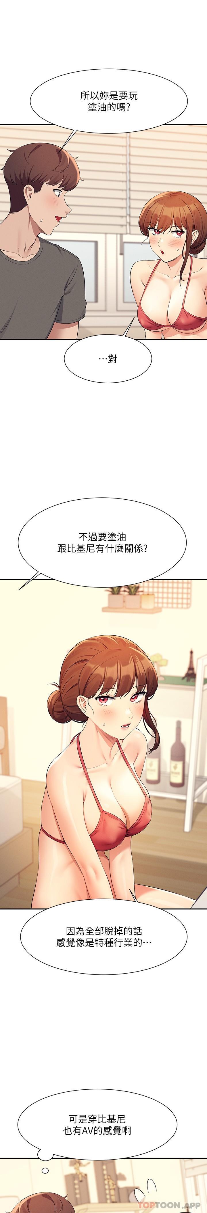 谁说理组没正妹  第82话-我来让你开心一下 漫画图片3.jpg