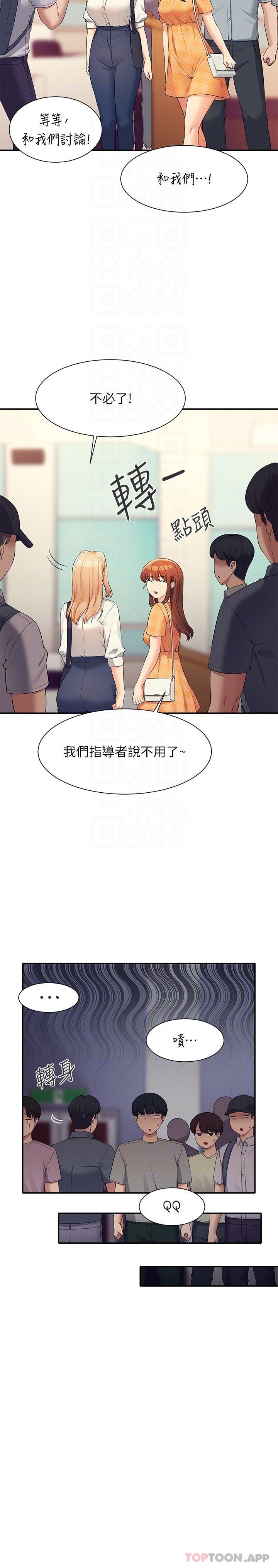 谁说理组没正妹  第84话-做到你满足为止 漫画图片24.jpg