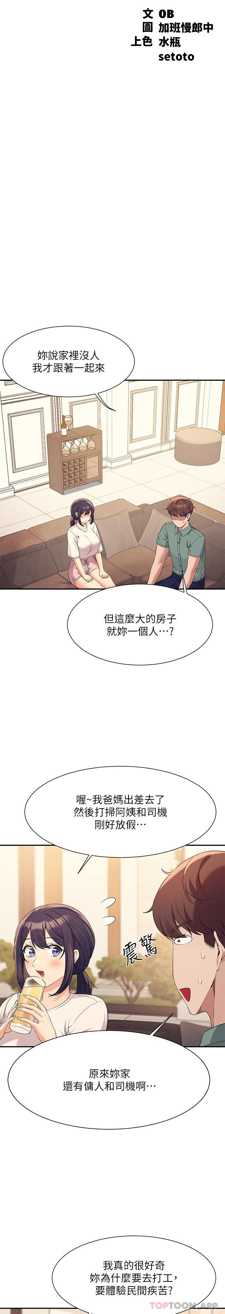 谁说理组没正妹  第87话 我想要边拍边做 漫画图片5.jpg