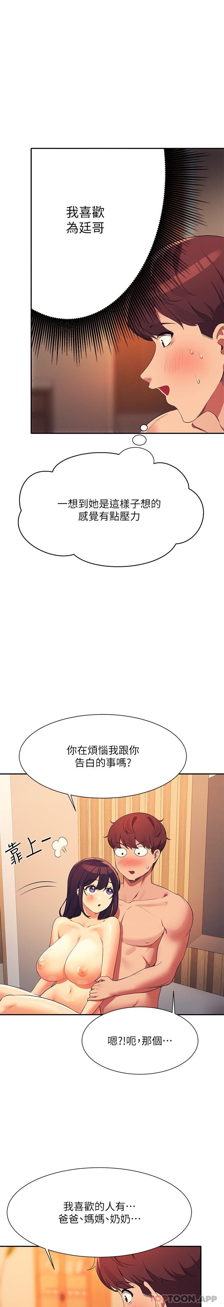 韩国污漫画 誰說理組沒正妹 第88话-我里面和外面都是你的了 16