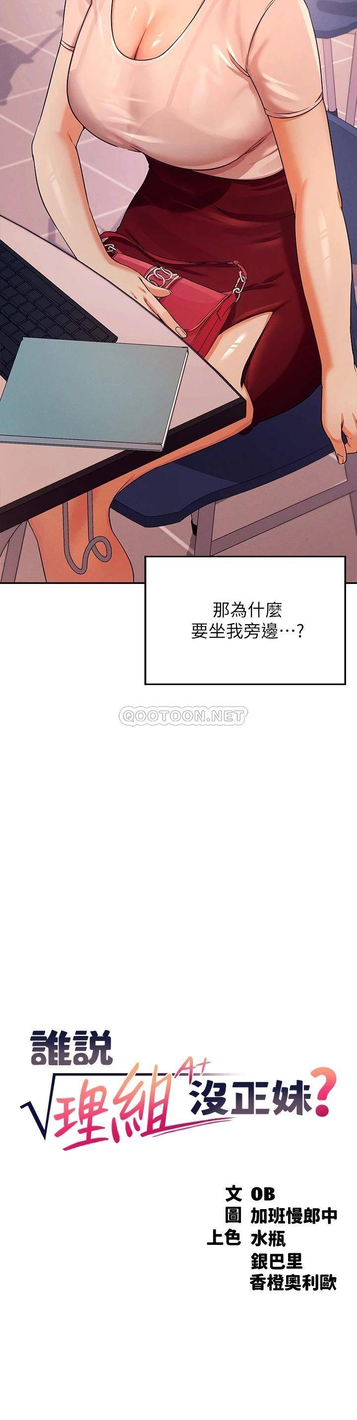 韩国污漫画 誰說理組沒正妹 第9话 学长，让我彻底满足你 3