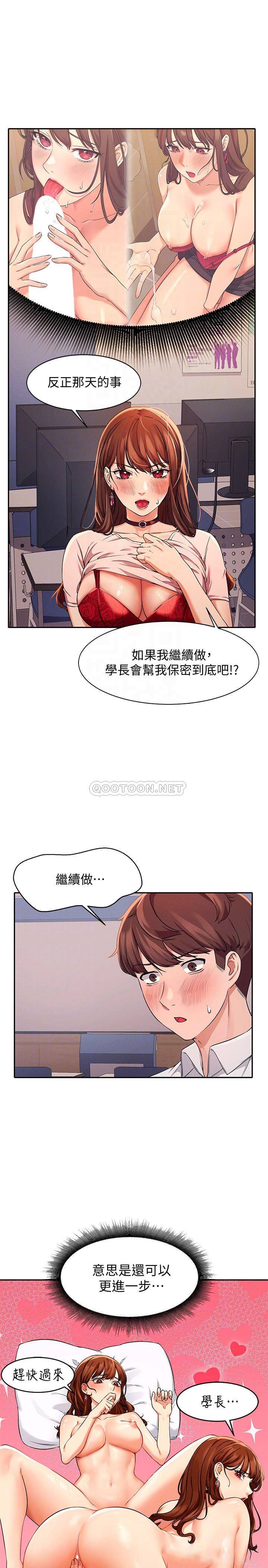 谁说理组没正妹  第9话 学长，让我彻底满足你 漫画图片16.jpg