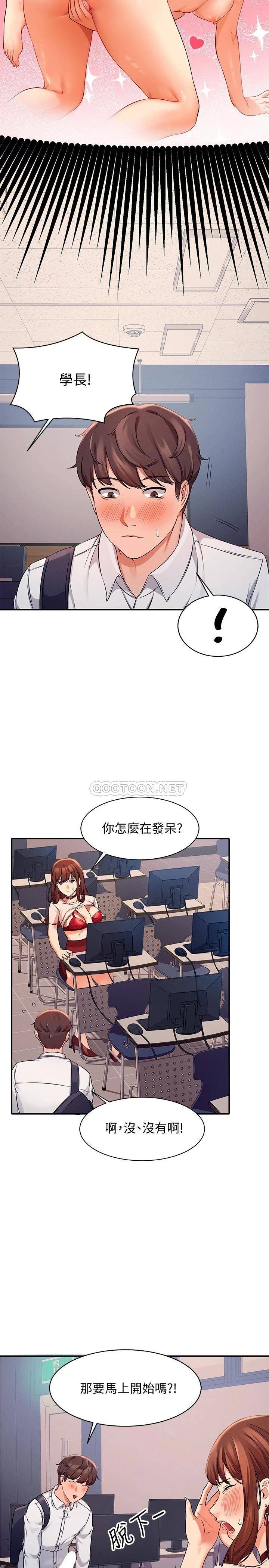 谁说理组没正妹  第9话 学长，让我彻底满足你 漫画图片17.jpg