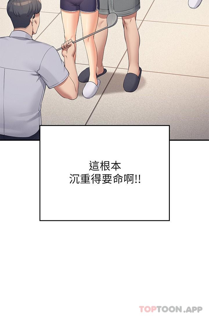 谁说理组没正妹  第89话-与子涵父母初次见面 漫画图片2.jpg