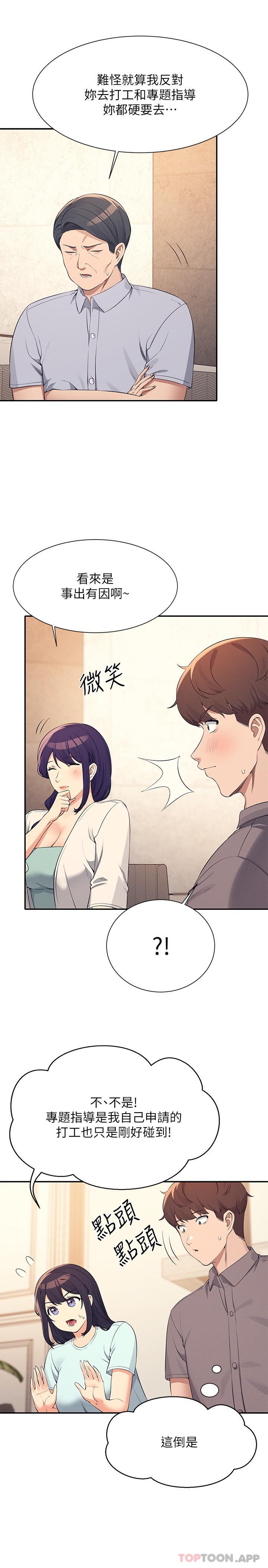 谁说理组没正妹  第89话-与子涵父母初次见面 漫画图片10.jpg