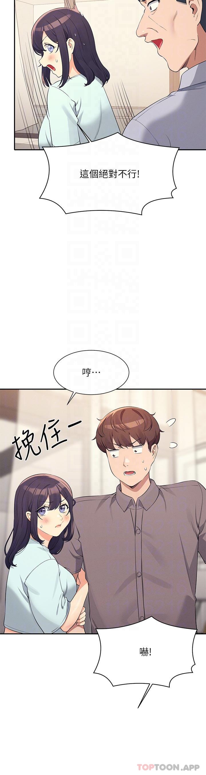 韩国污漫画 誰說理組沒正妹 第89话-与子涵父母初次见面 21