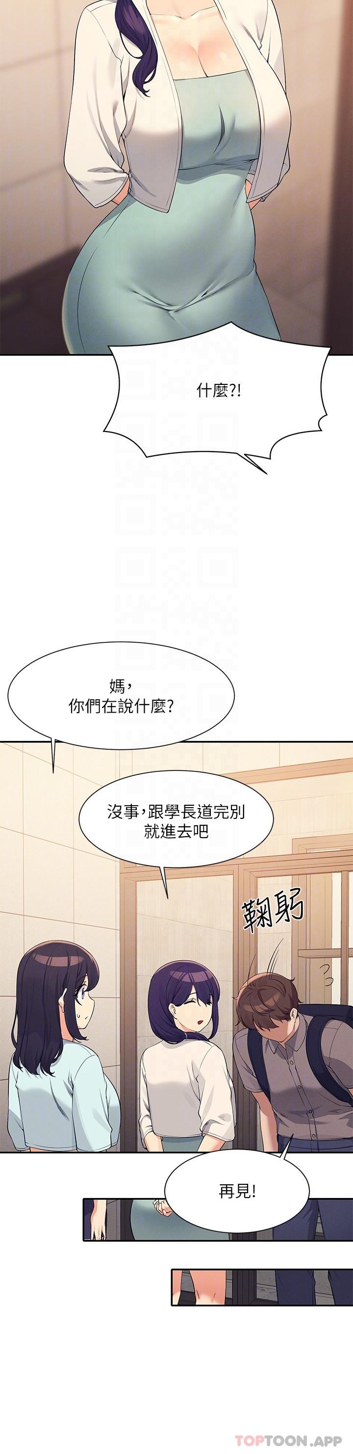 韩国污漫画 誰說理組沒正妹 第89话-与子涵父母初次见面 27