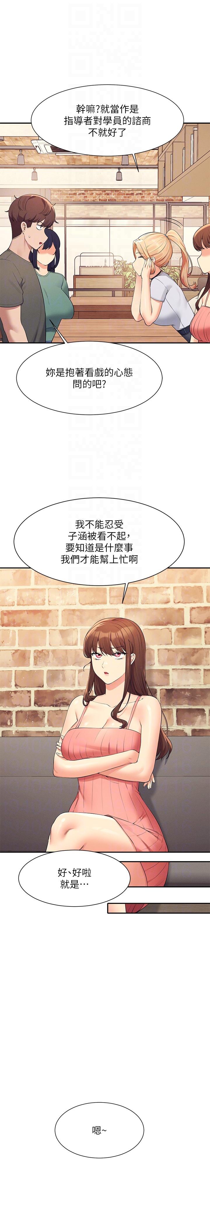 谁说理组没正妹  第90话-开启变态开关 漫画图片10.jpg