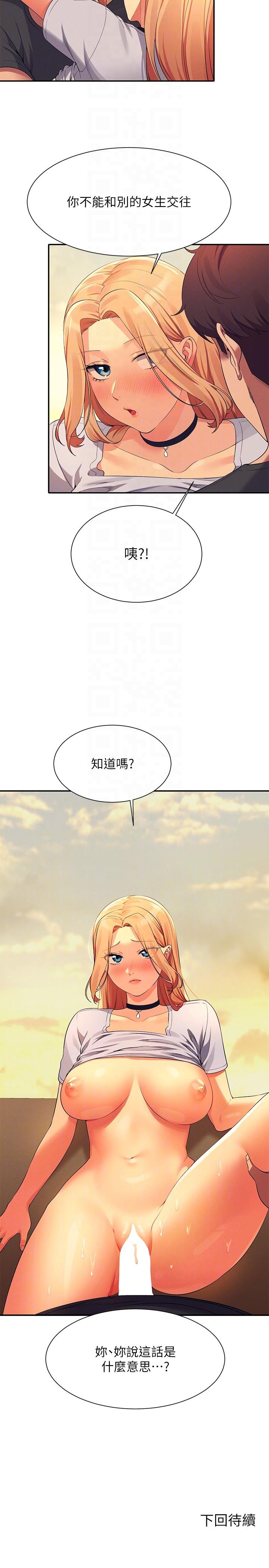 韩国污漫画 誰說理組沒正妹 第91话-回味第一次的交合 26