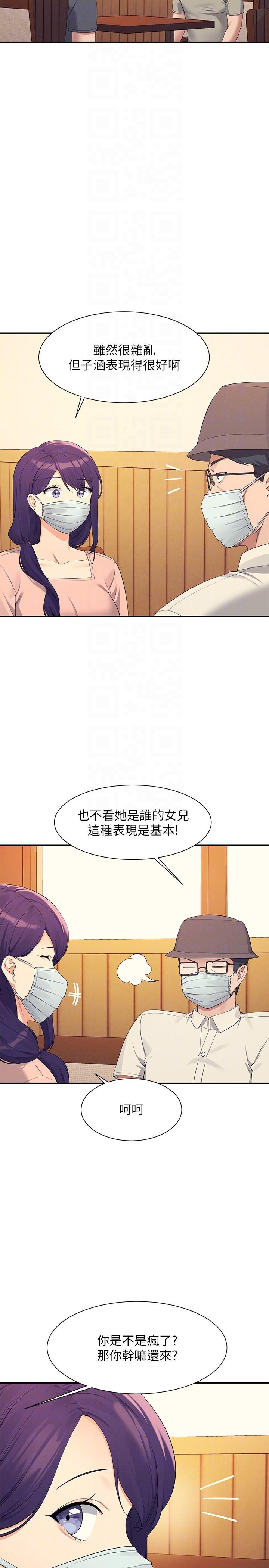 谁说理组没正妹  第93话-我有喜欢的人了 漫画图片6.jpg