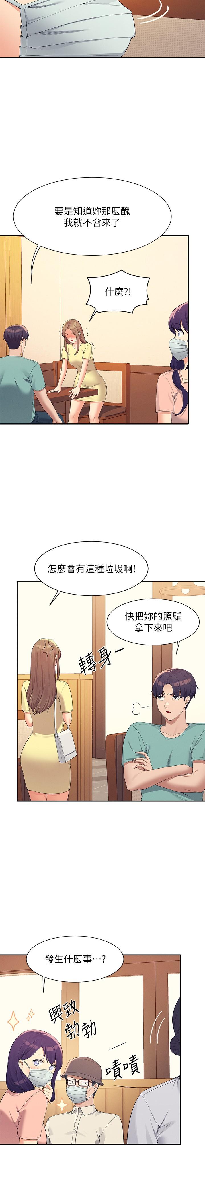 谁说理组没正妹  第93话-我有喜欢的人了 漫画图片7.jpg