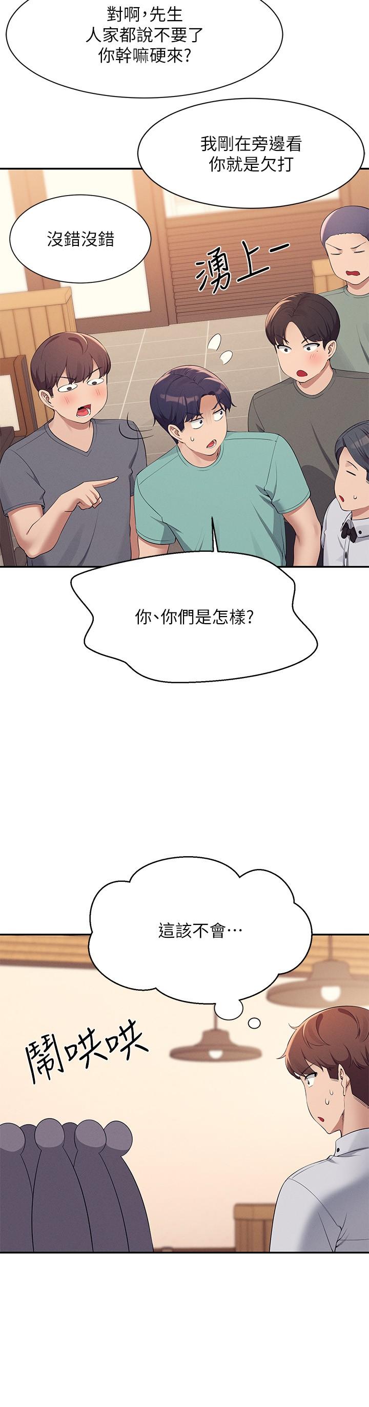 谁说理组没正妹  第93话-我有喜欢的人了 漫画图片17.jpg