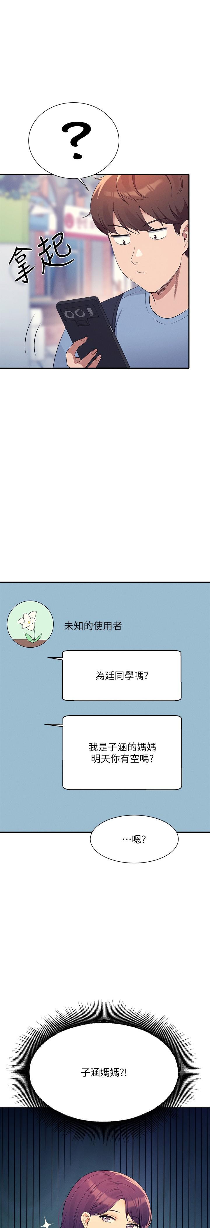 谁说理组没正妹  第94话-全身都湿了…先洗澡吧 漫画图片1.jpg