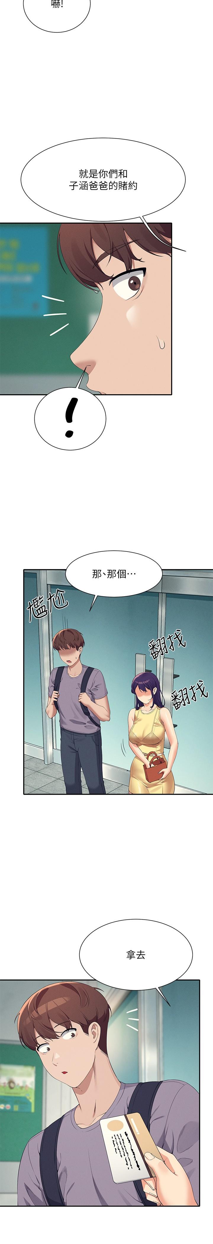 谁说理组没正妹  第94话-全身都湿了…先洗澡吧 漫画图片20.jpg