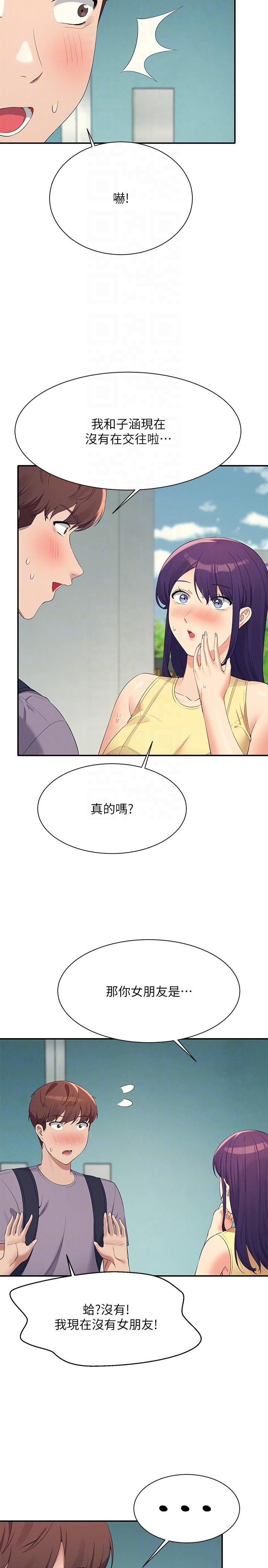 谁说理组没正妹  第94话-全身都湿了…先洗澡吧 漫画图片26.jpg